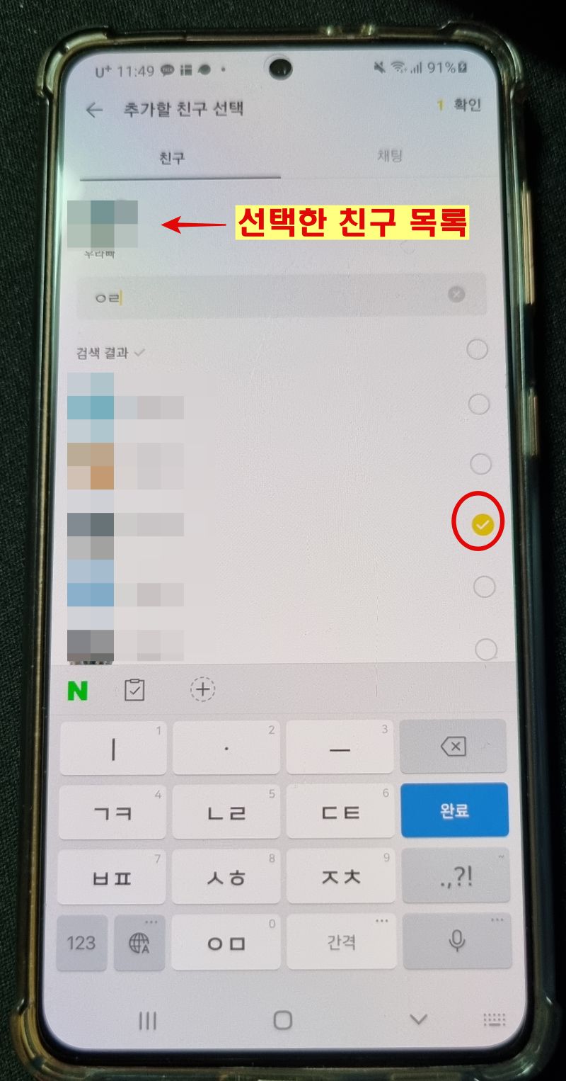 카카오톡-멀티프로필-지정친구-추가