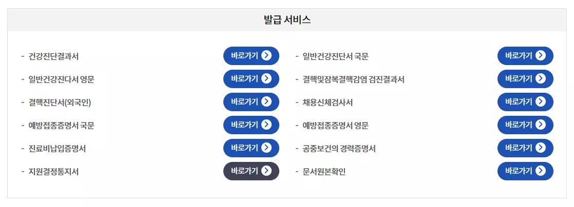 보건증발급