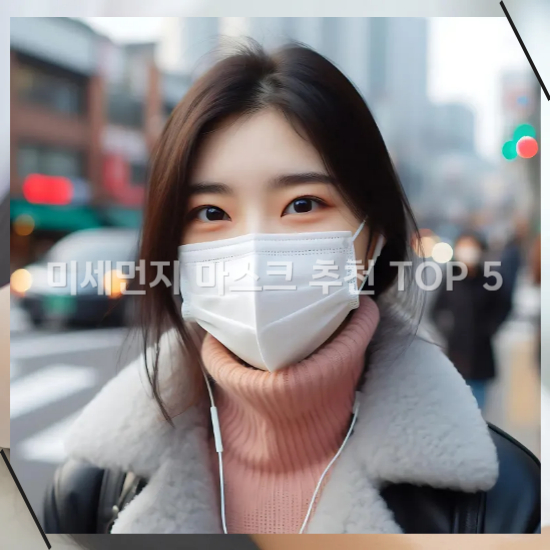 마스크 재사용 가능 여부1