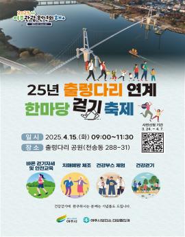 출렁 다리 걷기 축제 포스터