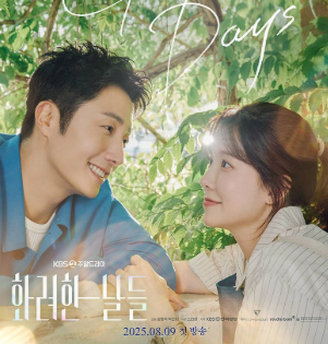 화려한 날들 등장인물 인물관계도 회차 정보 지은오 박성재 박영라 이지완 지강오 1