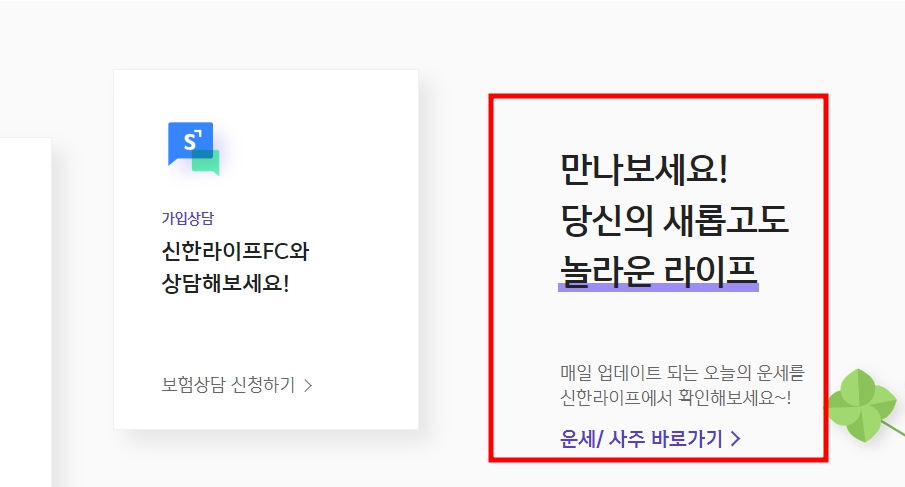 2024 신한생명 무료운세 신년운세 부자되기