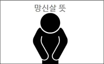 망신살 뜻