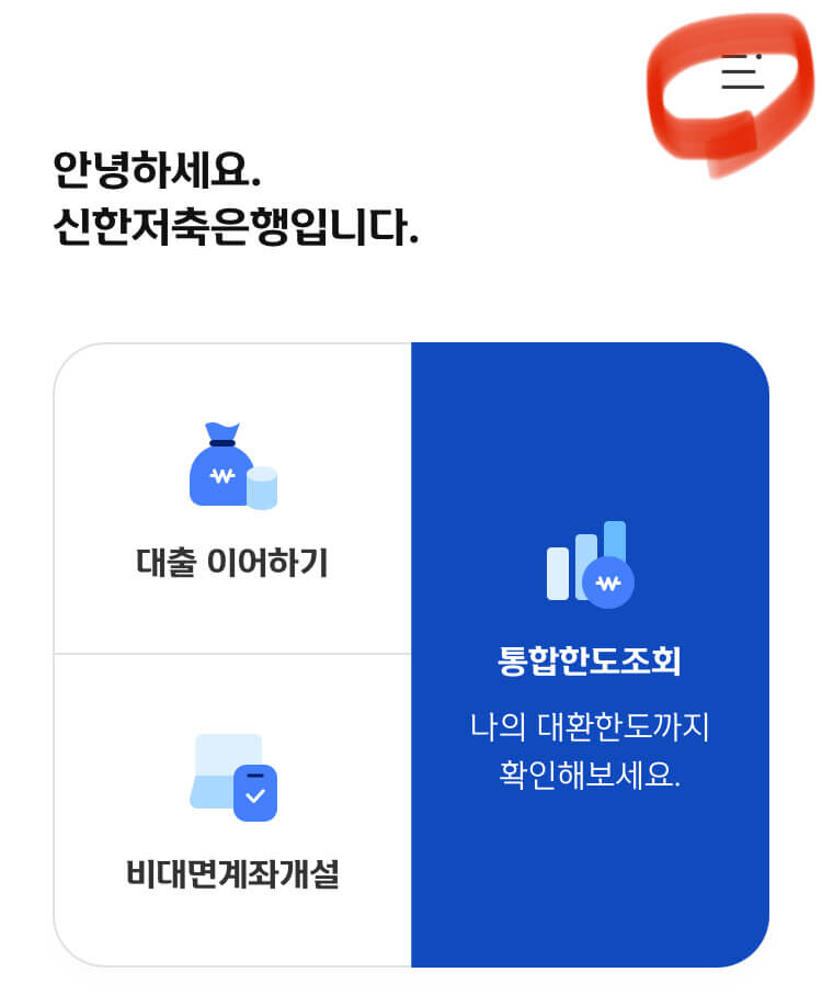 신한저축은행_신한ok_스탁론_대출_사진1