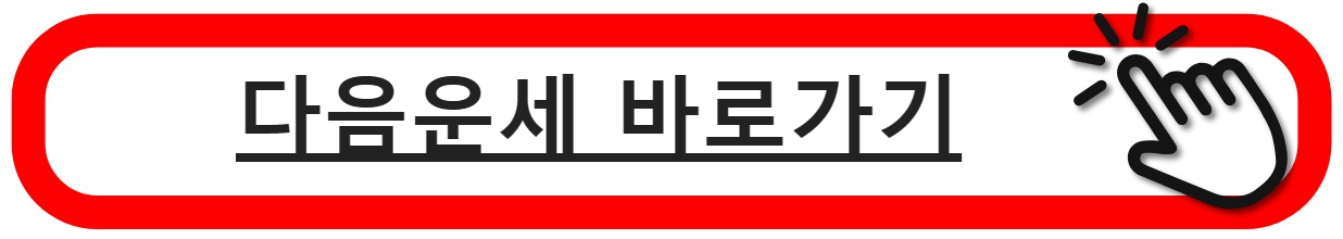 다음운세