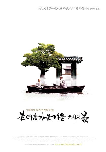 봄하면 생각나는 볼만한 영화 다시보기 추천 봄 여름 가을 겨울 그리고 봄