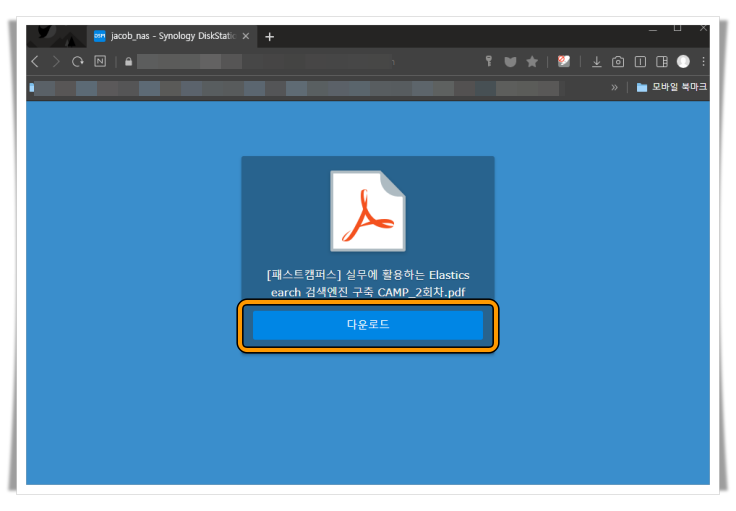 PC 브라우저를 통해 공유 링크에 접속 후 다운로드 선택
