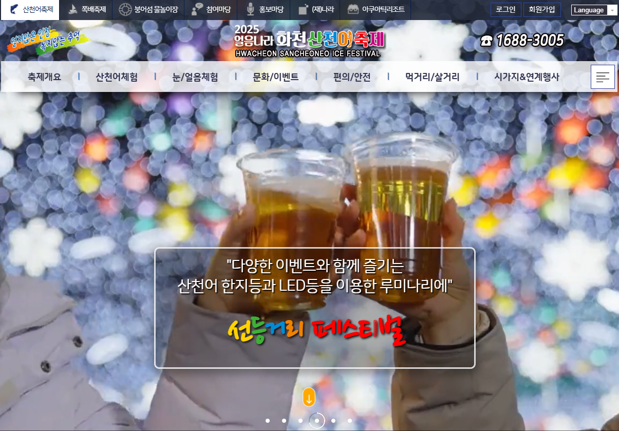 화천 산천어축제