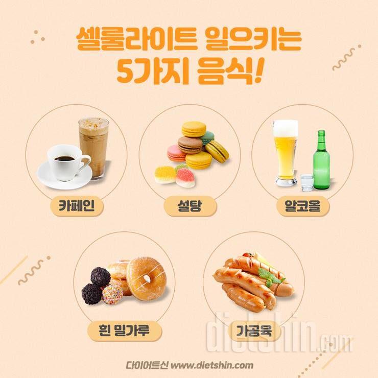 alt="셀룰라이트에 영향을 미치는 음식들"