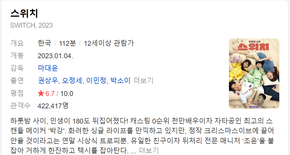 2025 설특선영화편성표