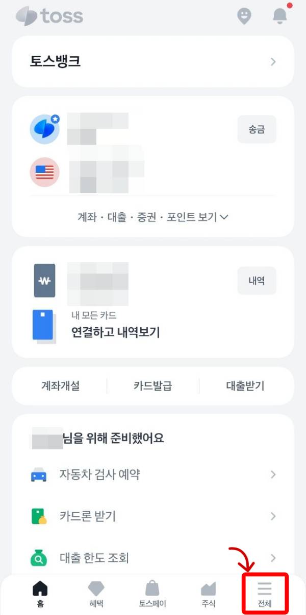 토스뱅크 전체 클릭
