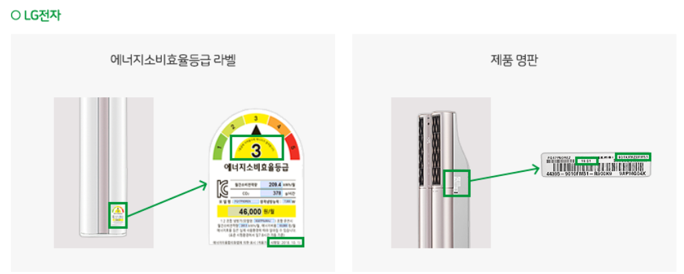 한전 고효율 가전제품 구매비용 지원사업 신청