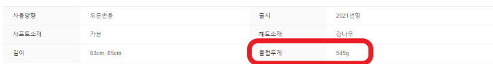파크골프채 무게 예시