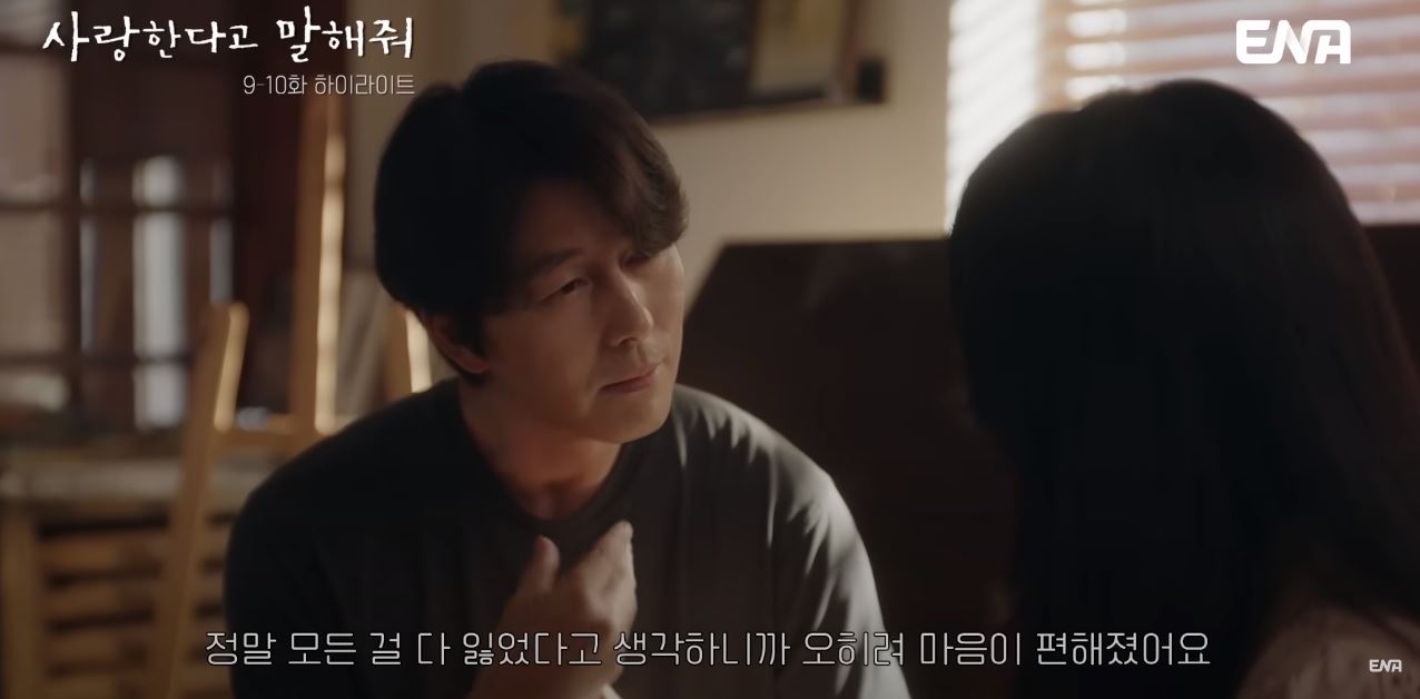 사랑한다고말해줘_10회