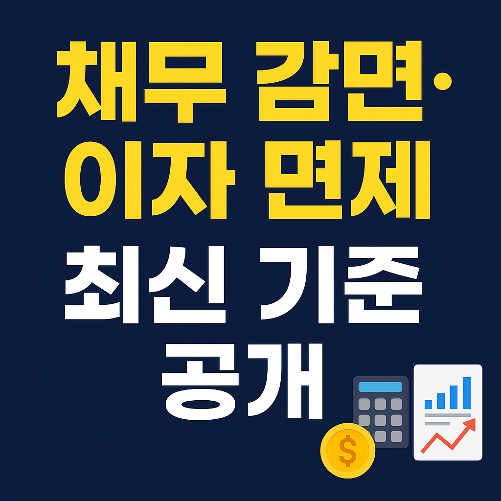 정부 보증형 채무조정 프로그램 절차를 소개하는 금융 정보 이미지