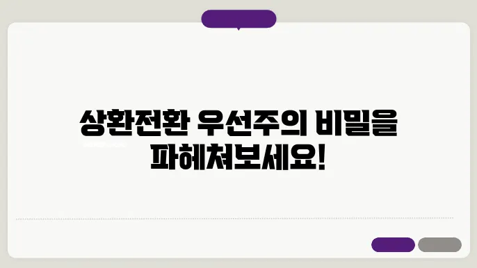 상환전환 우선주 투자에 대한 내용