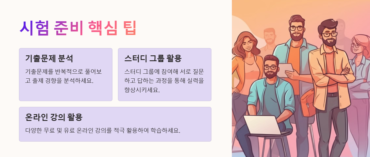 정보처리산업기사 시험준비 TIP