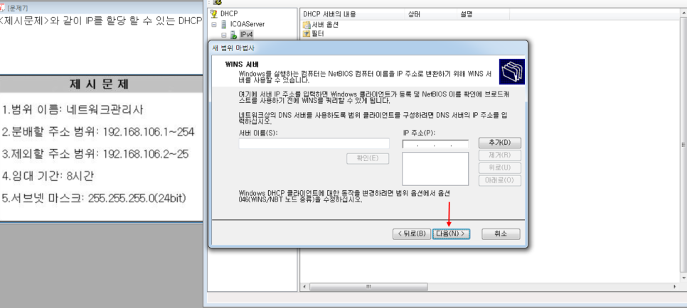 WINS 서버