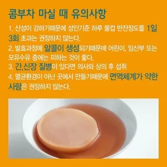 콤부차 효능_4