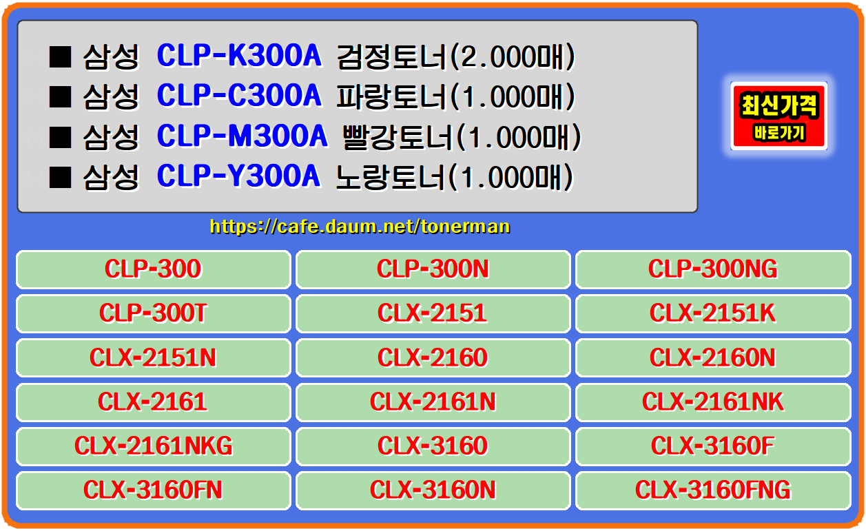 ●삼성 CLP-K300A, CLP-C300A, CLP-M300A, CLP-Y300A
■삼성 CLP-300■삼성 CLP-300N■삼성 CLP-300NG■삼성 CLP-300T■삼성 CLX-2151■삼성 CLX-2151K
■삼성 CLX-2151N■삼성 CLX-2160■삼성 CLX-2160N■삼성 CLX-2161■삼성 CLX-2161K
■삼성 CLX-2161NK■삼성 CLX-2161NKG■삼성 CLX-3160■삼성 CLX-3160FN■삼성 CLX-3160FNG■삼성 CLX-3160N

삼성clp-k300a, 삼성clp300, clx-3160n, clp-c300, clx-2161nkg, clp300, clx-2160n, clp-k300, clx-2151, 삼성clp300a, 삼성clx-3160n, 삼성clx-2161nkg, 삼성clx-2160n, 삼성clx-2151n, 삼성clp-300ng, clp-300ng, 삼성clp300t, 삼성clx-2161, 삼성k300a, clx3160n, clx2161nkg, k300a, clx2160n, 삼성clx2151n, 삼성clx3160, 삼성clx-2151, 삼성clpk300, 삼성clx2161nkg, clx2160, 삼성clx3160n, clx2151n, clpk300, 삼성clp300ng, 삼성clx3160fn, clp-y300a, clx2151, 삼성clpk300a, clx-2161nk, 삼성clx2151n, clp-k300a, 삼성clx2151, 삼성c300a, clx-3160fng, clp-m300a, 삼성clx-2161nk, 삼성clx-2160, clp-300t, 삼성clp-300t, clx-2161, clp300ng, 삼성clp300n, clx3160fn, clp-300, 삼성2151, 삼성clpc300, 삼성clx-3160fng, 삼성clp-300, clx2161nk, clpc300, 삼성clx-2151k, 삼성clpc300a, 삼성clx2161nk, 삼성clp-300a, clx3160, clpc300a, 삼성clp-c300a, clp-c300a, 삼성clx2161k, clp300n, 삼성clp-300n, 삼성m300a, clx-2161k, 삼성clp-k300, clx3160fng, clp-m300, clx-2160, 삼성2160, m300a, 삼성clpm300, 삼성clx2161, 삼성clp-c300, 삼성3160, clpm300, 삼성clx2160, 삼성clp-m300, clx-2151n, 삼성clx-3160fn, clx2161k, 삼성clpm300a, 삼성clx3160fng, clpm300a, clx2151k, 삼성clp-m300a, clx-2151k, c300a, 삼성y300a, 삼성clx-2161k, clp-300a, clx-3160fn, 삼성clx2151k, 삼성clx2160n, 삼성clp-y300a, clx-3160, 삼성clpy300a, 삼성clx-3160, 삼성clpy300, clpy300, 삼성clp-y300, 삼성2161, y300a, clp-y300, clx2161, clp300a, clpk300a, clp-300n, clpy300a, clp300t,
