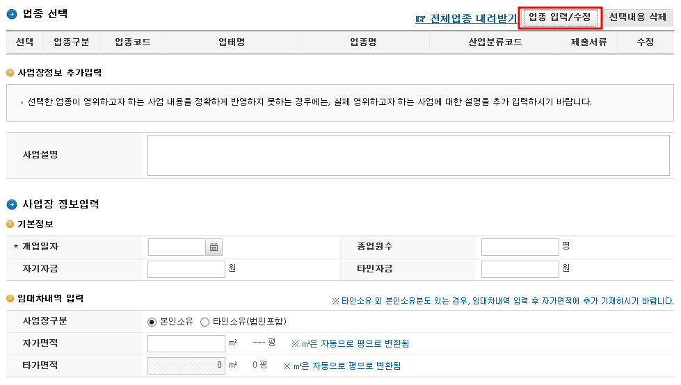사업자신청-업종선택
