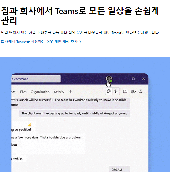 팀즈 다운로드