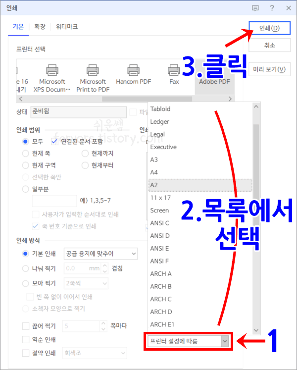 인쇄할 용지 선택 방법