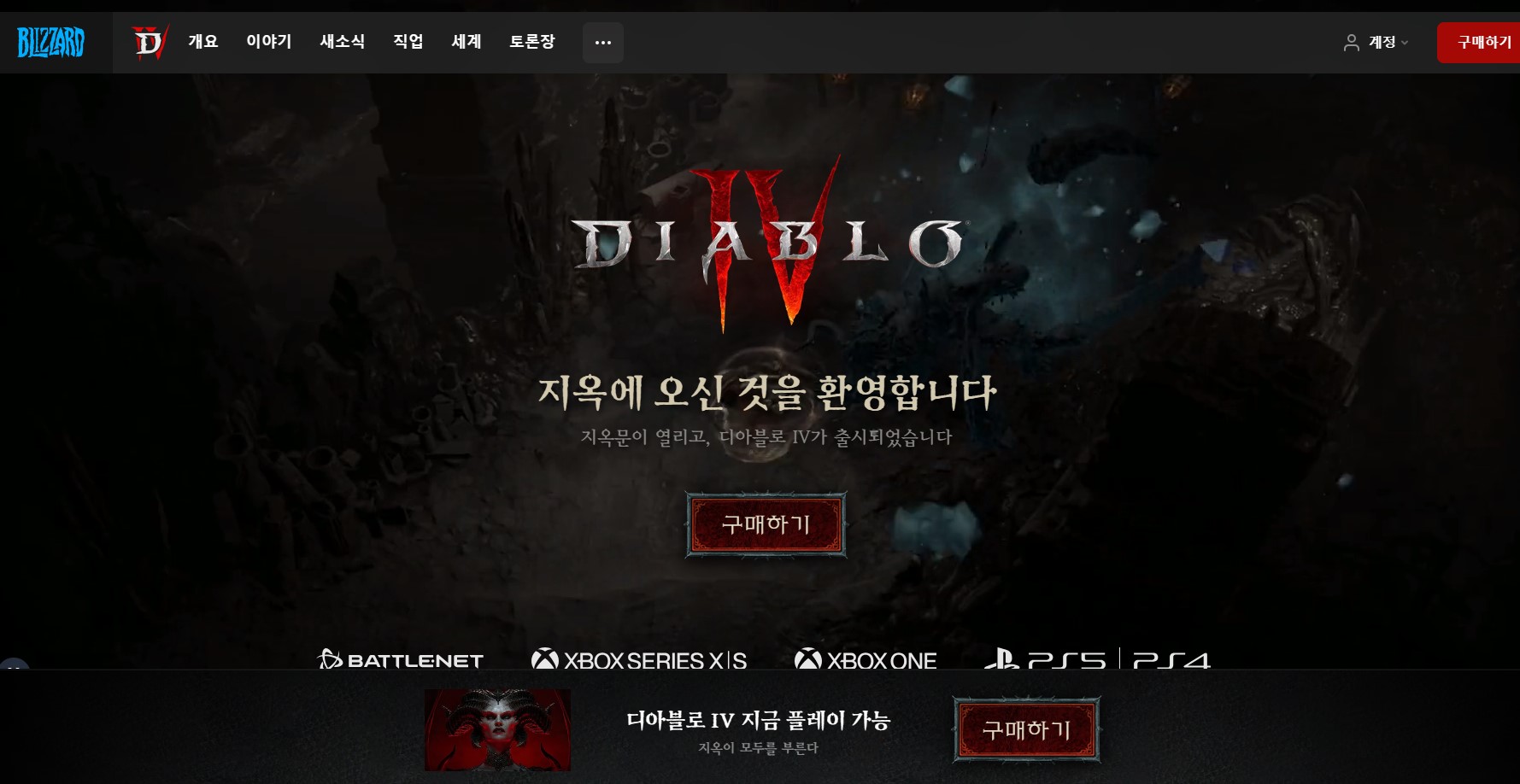 디아블로4(Diablo4) - 구매 종류