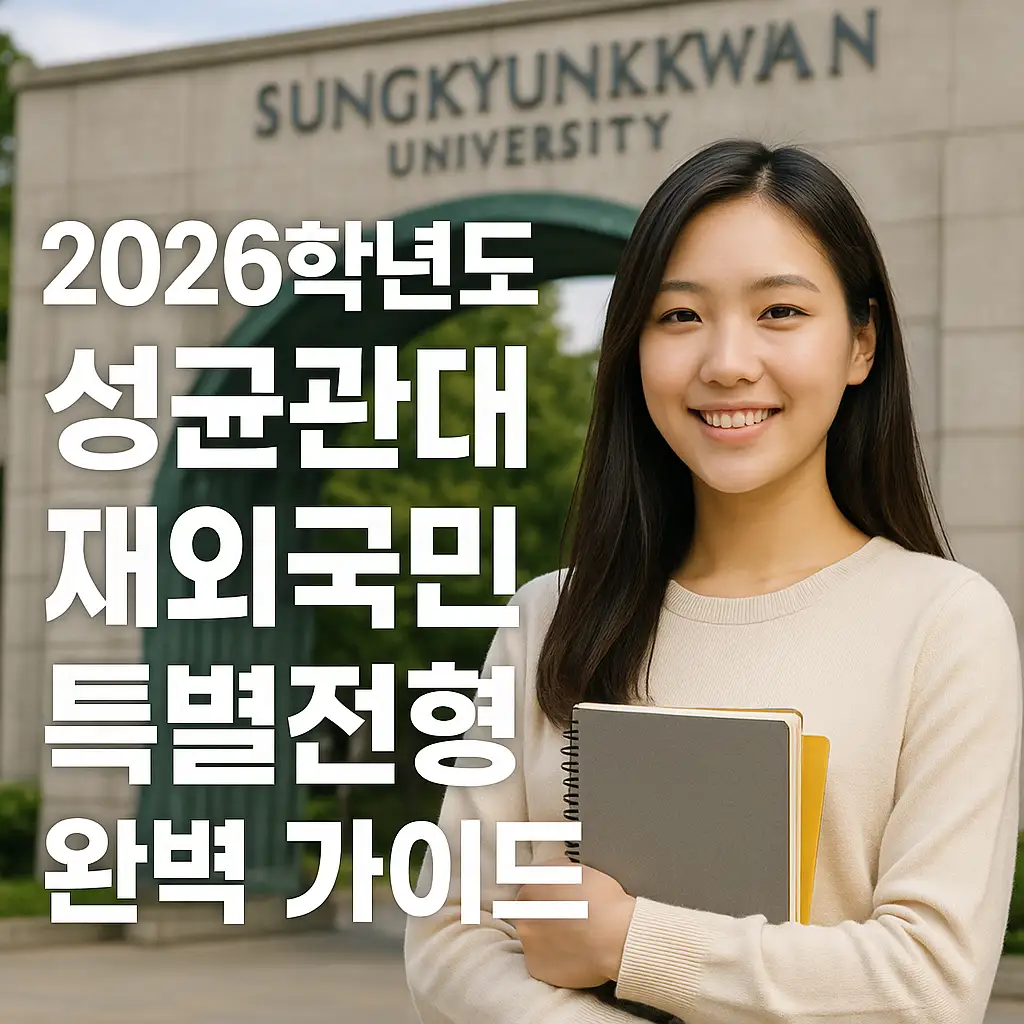 💯 전형방법 및 평가기준