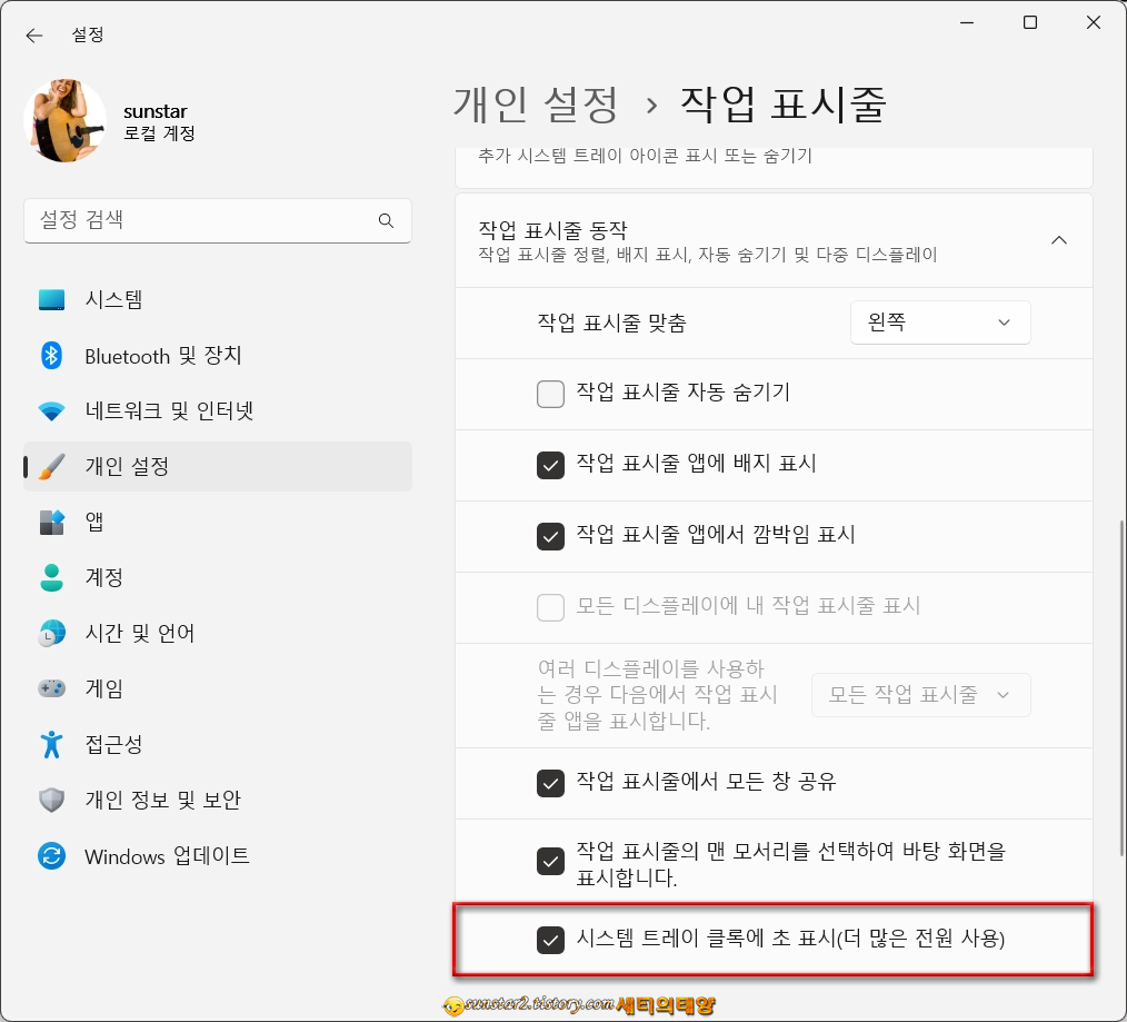 윈도우11 시계에 초 단위 표시하기_3