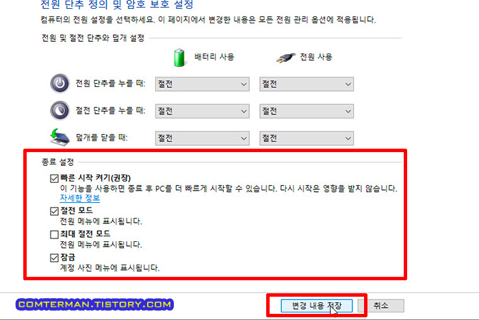 윈도우 시작 버튼 전원 메뉴 항목 설정