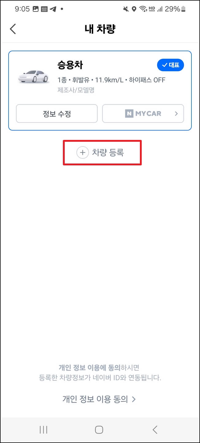 전기차 충전소 찾기