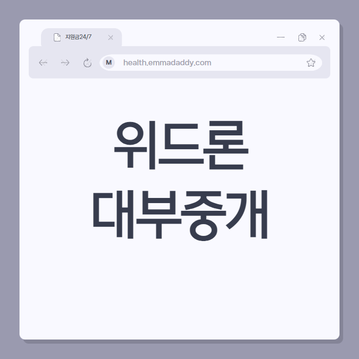 위드론대부중개 01