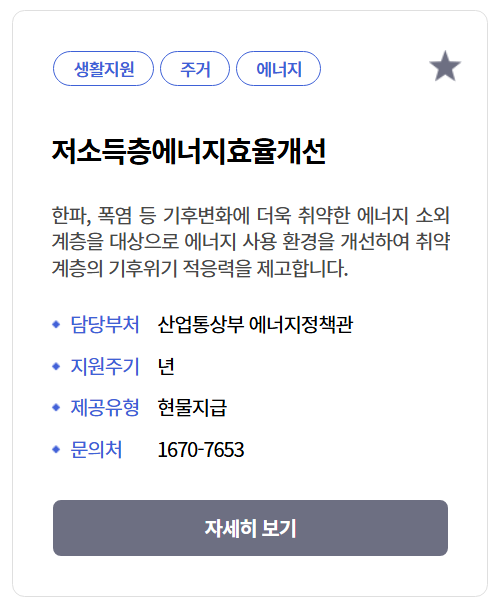 저소득층 에너지효율개선 신청하기
