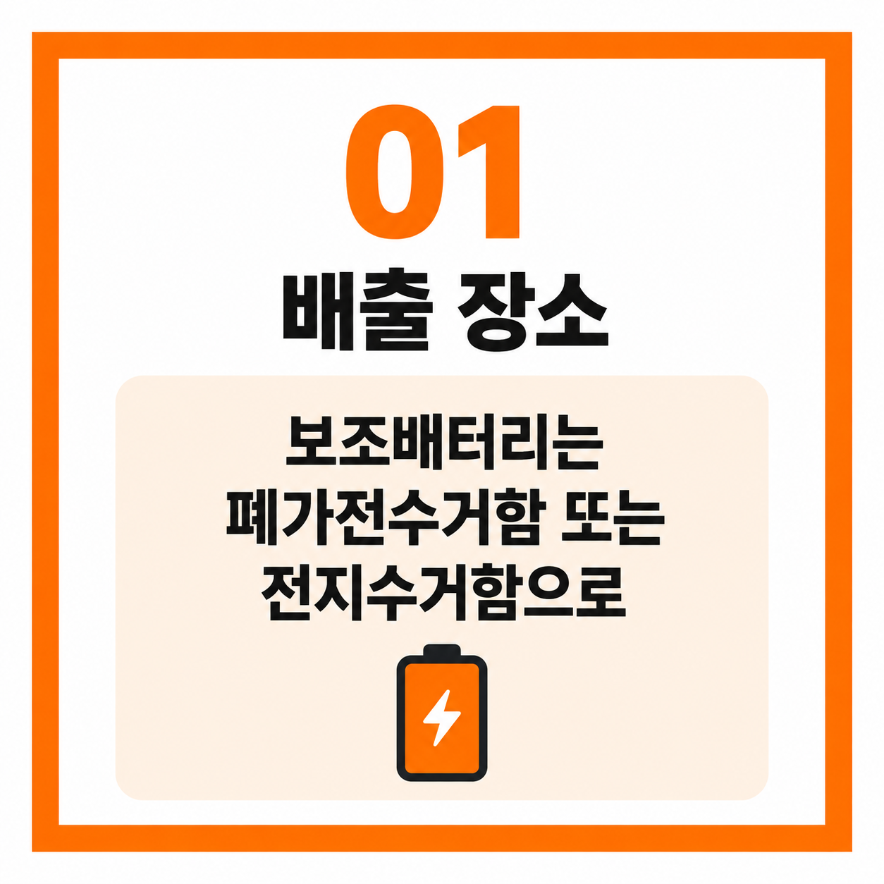 보조배터리 휴대용 선풍기 버리는 방법 폐가전 수거함 총정리