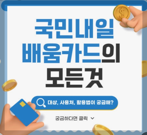 내일배움카드