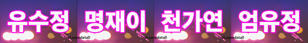 미스트롯3 투표하기 방법(+ 문자 투표)