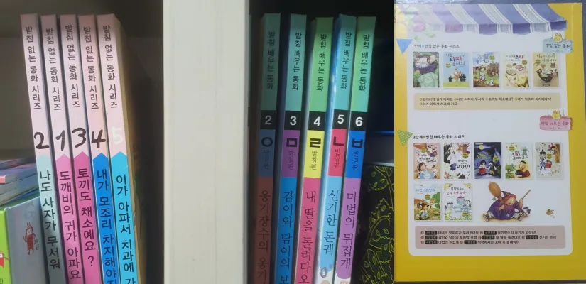 받침 없는 동화 시리즈 책 목록