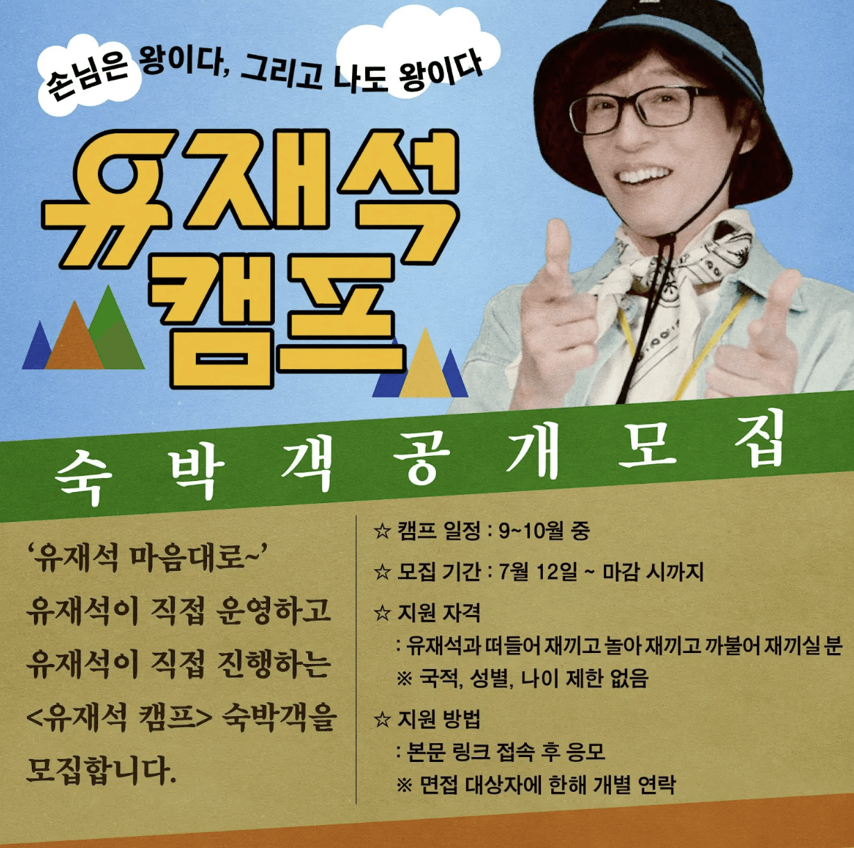 넷플릭스 유재석 캠프