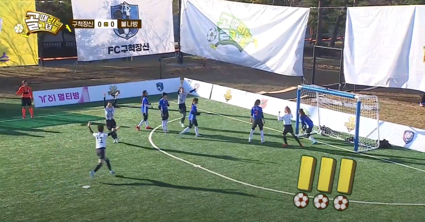 골대 안으로 공이 들어간 것을 보고 환호하는 구척장신