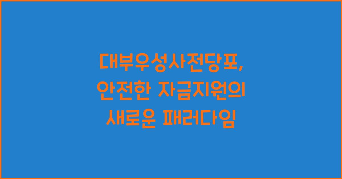 대부우성사전당포