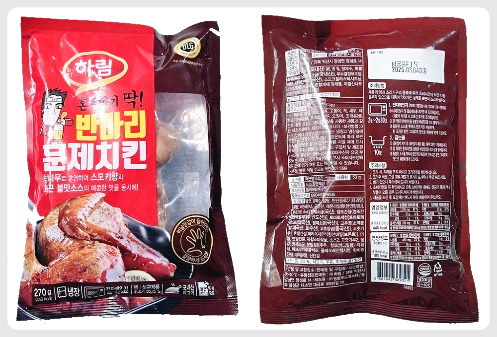 CU편의점 하림 반마리훈제치킨