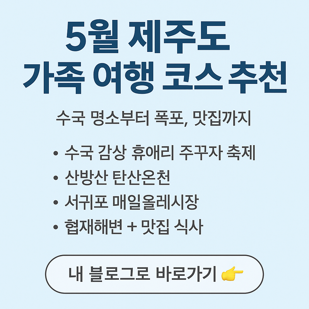제주도 가족여행 관련 사진
