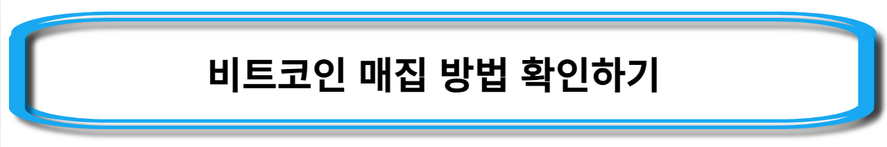 비트코인