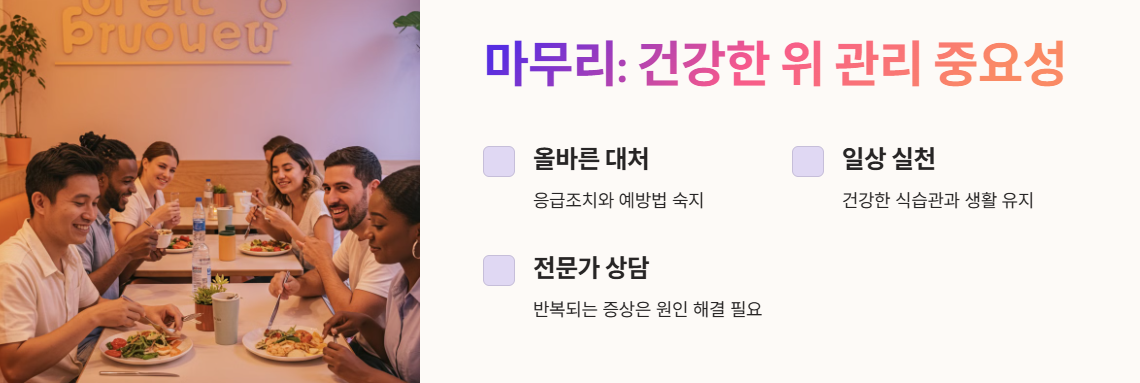 건강한 위를 위한 작은 실천