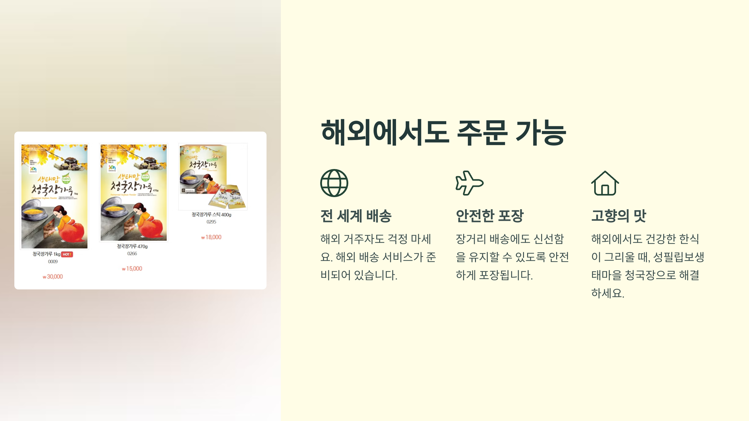 성필립보생태마을 청국장 주문 방법 및 효능