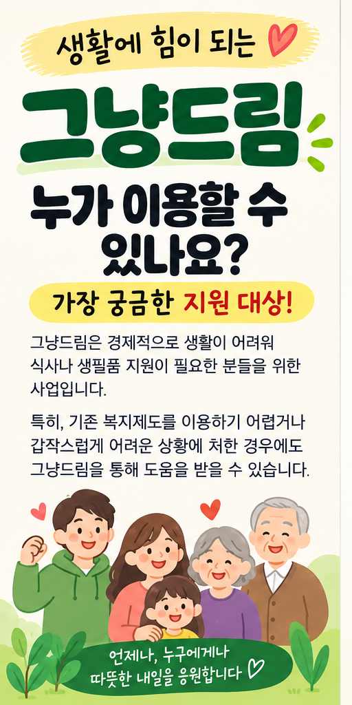 그냥드림 이용방법