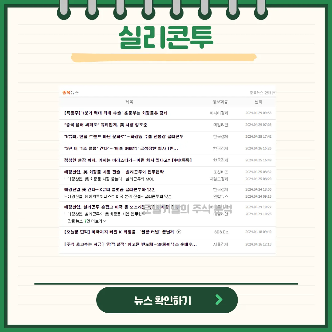 실리콘투 뉴스