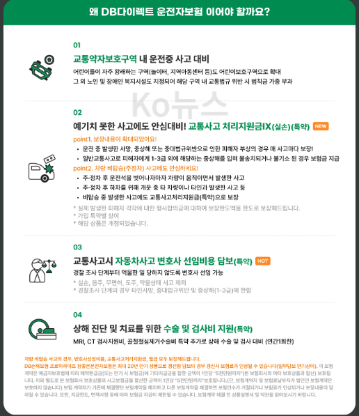 DB손해보험-다이렉트-운전자보험을-선택해야-되는-이유를-설명하는-사진