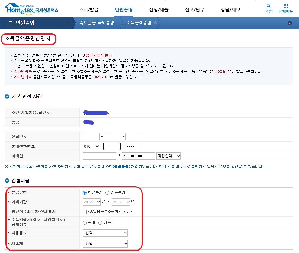 소득금액증명원 인터넷 발급방법